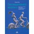 russische bücher: Кинг Патрик - Сила эмоционального интеллекта