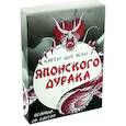 russische bücher:  - Карты для игры Японского дурака