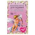 Игральные карты для гадания на любовь  54 карты