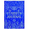 Tarot Journal. Дневник Таро (блокнот тетрадь ежедневник таролога)