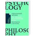 russische bücher: Сигитова Е. - Идеальный шторм: Как пережить психологический кризис