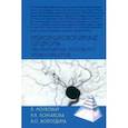 russische bücher: Москович Лена - Нейропсихологические синдромы при нарушениях мозгового кровообращения