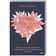 russische bücher: Вера Якупова - Шипы родительской любви. Понять поступки родителей и дать себе все, что недополучил в детстве