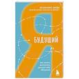 Будущий я. Как начать выполнять данные себе обещания