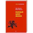 russische bücher: Эриксон Э - Полный цикл жизни