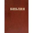 russische bücher:  - Библия Семейная