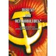 russische bücher: Резник Людмила Яковлевна - Почему мы остановились? Основная проблема коммунистического движения