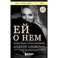 russische bücher: Андрей Клеверин - Ей о нем. Узнать, понять и стать счастливой
