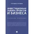 russische bücher: Жданов И.,Жданов В. - Инвестиционная оценка проектов и бизнеса. Уебное пособие