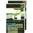 russische bücher: Маккалоу К. - Поющие в терновнике