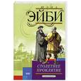 russische bücher:  - Столетнее проклятие
