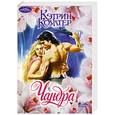 russische bücher: Коултер Кэтрин - Чандра