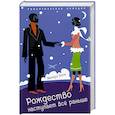 russische bücher: Блок Валери - Рождество наступает все раньше
