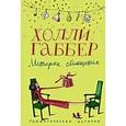 russische bücher: Габбер Х. - Методика обольщения