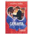russische bücher: Кейн - Саманта