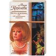 russische bücher: Королева - Мечта мужчины, или 129 килограммов нежности