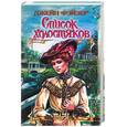 russische bücher: Фэйзер - Список холостяков