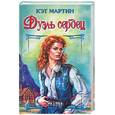 russische bücher: Мартин - Дуэль сердец
