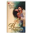 russische bücher: Деверо - Волна страсти
