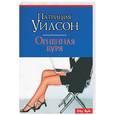 russische bücher: Уилсон - Огненная буря