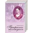russische bücher: Перов - Прекрасная толстушка 1,2 т.