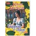 russische bücher: Брокуэй - Опасность и соблазн