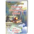 russische bücher: Прунти - Рецепты идеального брака