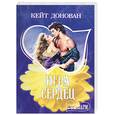 russische bücher: Донован К - Игра сердец