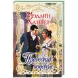 russische bücher: Хантер М - Праведник поневоле