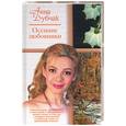 russische bücher: Дубчак - Осенние любовники