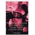 russische bücher: Маунтдой - Интимные записки английского денди эпохи короля Эдуарда