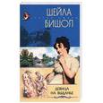 russische bücher: Бишоп - Девица на выданье