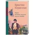 russische bücher: Керделлан - Через 10 минут после любви