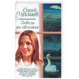 russische bücher: Чекмаев - Лебедь на обложке