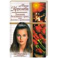 russische bücher: Королева - Дневник безумного трио, или Девушки с проблемами