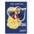 russische bücher: Беверли - Ночи без сна