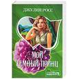 russische bücher: Росс - Мой темный принц