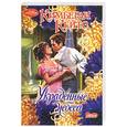 russische bücher: Кейтс - Украденные небеса