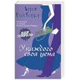 russische bücher: Вайсбергер - У каждого своя цена