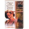 russische bücher: Май - Черная богиня