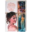 russische bücher: Королева - Ранняя ягодка, или Смотрите, кто идет