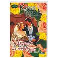 russische bücher: Кинг К. - Бегство из-под венца