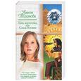 russische bücher: Тихонова К - Тень королевы, или слеза богини