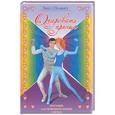 russische bücher: О'Коннел Т. - Очаровать принца. Записки Калипсо