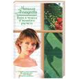 russische bücher: Ахмадеева Н. - Вера в чудеса и немного расчета