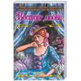 russische bücher: Смолл Б., Джонсон С. - Восторг любви