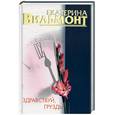 russische bücher: Е.Вильмонт - Здравствуй,груздь