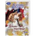 russische bücher: Коултер - Невеста - наследница