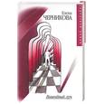 russische bücher: Черникова Е. - Вишневый луч