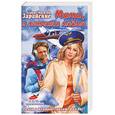 russische bücher: Зарайская А - Мама, я летчика люблю